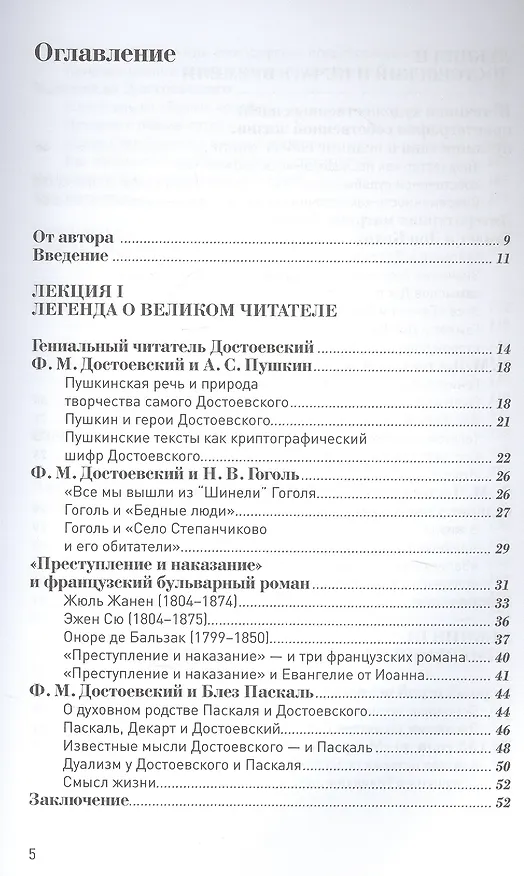 Книга Достоевский и шесть даров бессмертия (Гаянэ Степанян) — 2