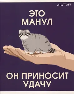 Тетрадь в клетку Listoff, "Милые звери (Эксклюзив)", А5, 96 листов