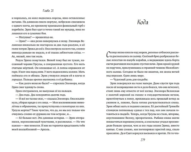 Книга Принц Эрик. История любви и проклятия (Линси Миллер) — 10