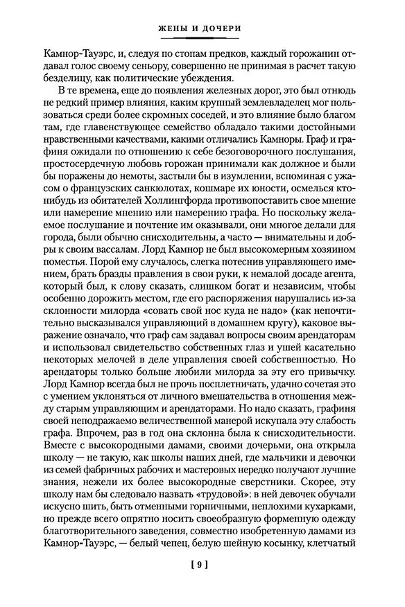 Книга Жены и дочери (Элизабет Гаскелл) — 13