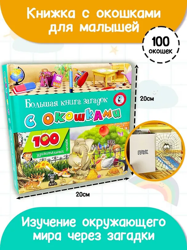 Книга Большая книга загадок с окошками () — 3