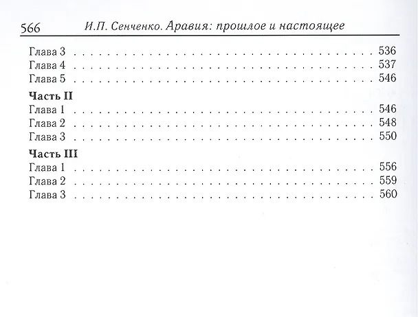 Книга Аравия: прошлое и настоящее. (И. Сенченко) — 3