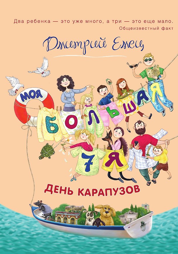 Книга День карапузов (оранжевое оформление) (Дмитрий Емец) — 1