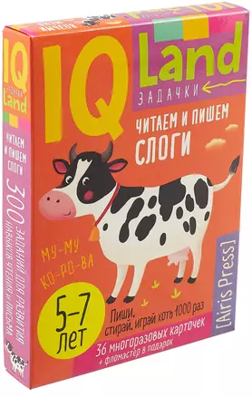 IQ задачки. Читаем и пишем слоги. 36 многоразовых карточек +фломастер. 5-7 лет — 3037508 — 1