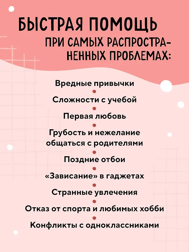 Книга Чертово взросление! Практическое руководство для родителей подростков: выживание, отношения, школа (сборник 3-х книг) (Никита Карпов) — 9