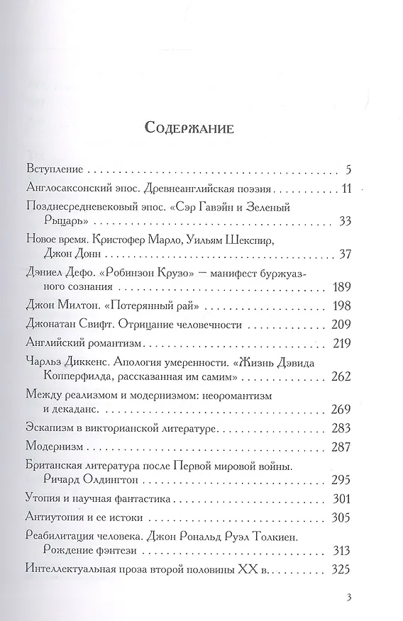 Книга Человек героический в английской литературе. (Татьяна Ковалевская) — 2