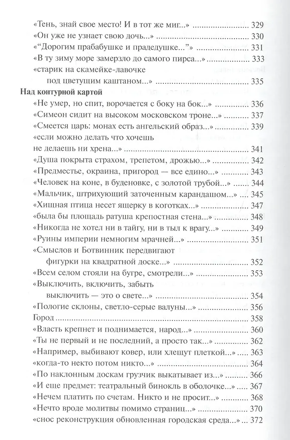 Книга Пока не стемнело (Борис Херсонский) — 11