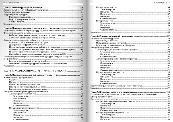 Книга Программирование инфраструктуры (Киф Моррис) — 4
