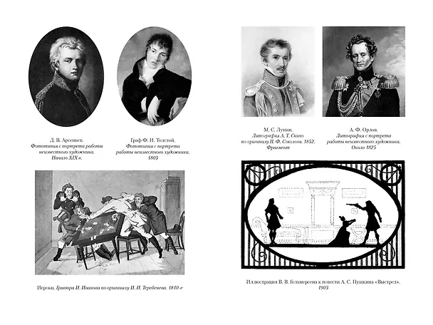 Книга Русская дуэль. Мистики и охранители (Яков Гордин) — 15
