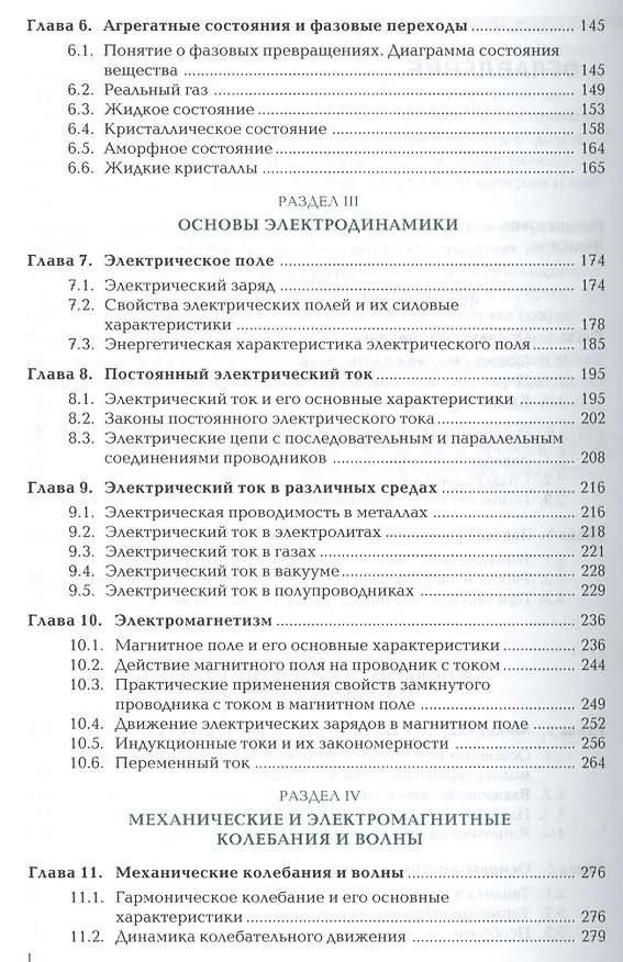 Книга Физика для проф. и спец. социально-экономического... Учебник (7 изд) (ПО) Самойленко () — 3