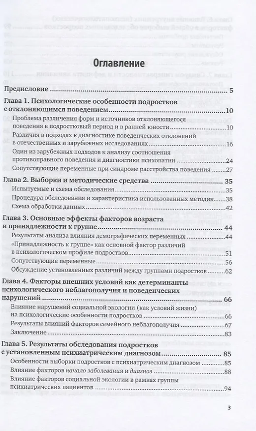 Книга Подростки групп риска () — 2