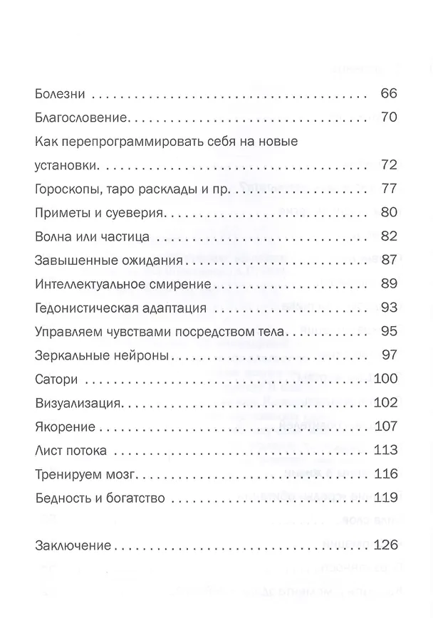 Книга Пособие по исполнению желаний. Все возможно! Простые техники по достижению целей (Мария Рыбакова) — 3