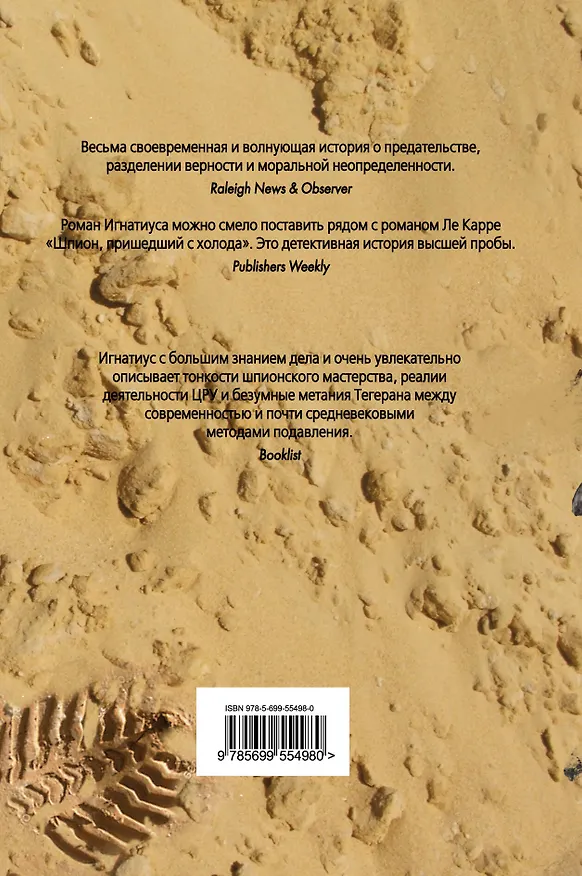 Книга Эскорт для предателя (Дэвид Игнатиус) — 2