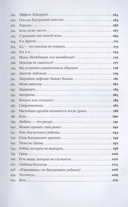 Книга В тебе есть все. Психология полноты жизни (Татьяна Фишер) — 8