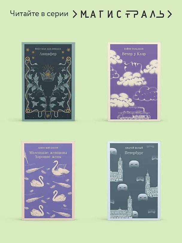 Книга Маленькие мужчины (Луиза Мэй Олкотт) — 9