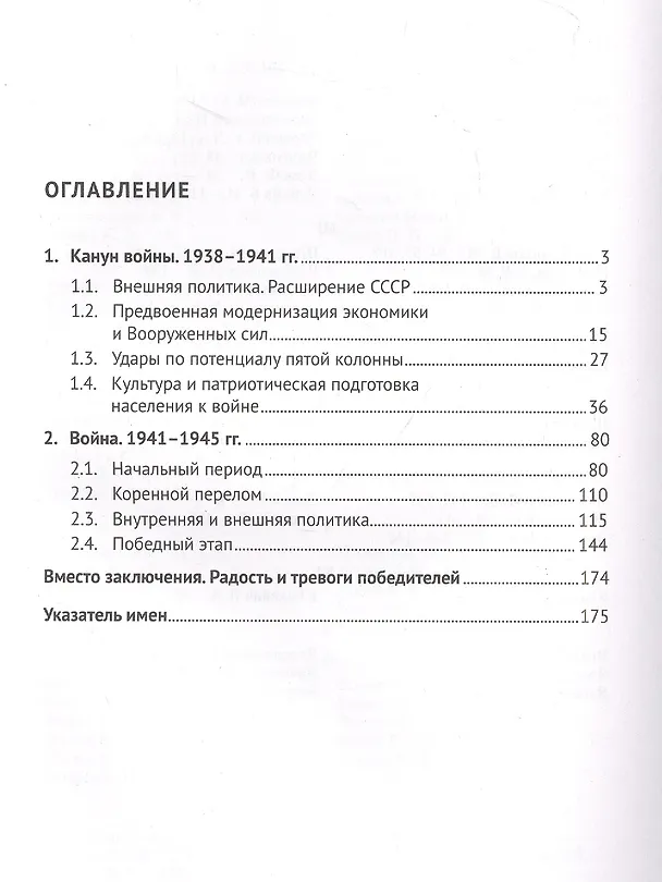 Книга Великая Отечественная война. Монография (Александр Вдовин) — 2