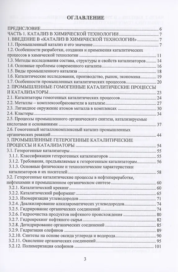 Книга Кинетика и катализ в химической технологии (Ахмет Хайбуллин) — 3