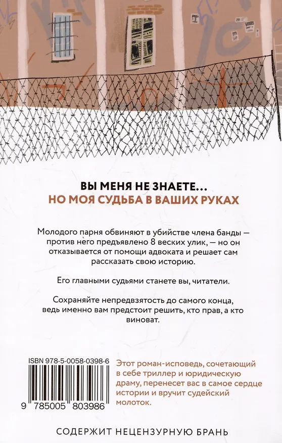 Книга Вы меня не знаете (Имран Махмуд) — 2