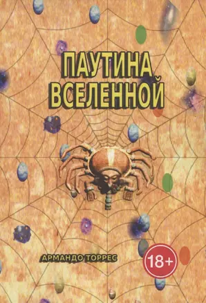 Паутина Вселенной — 2852955 — 1