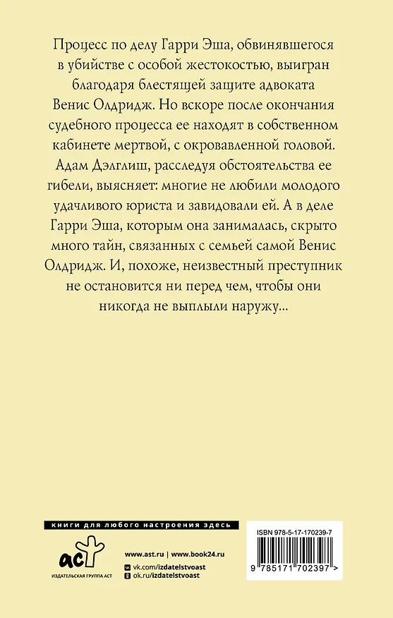 Книга Бесспорное правосудие (Филлис Джеймс) — 2