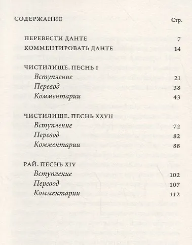 Книга Перевести Данте (Ольга Седакова) — 2