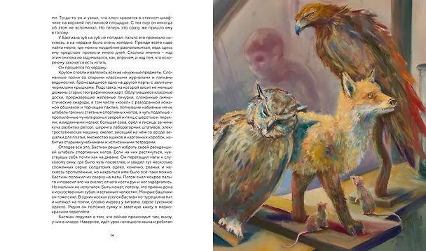 Книга История, конца которой нет (с цветными иллюстрациями) (Михаэль Энде) — 10