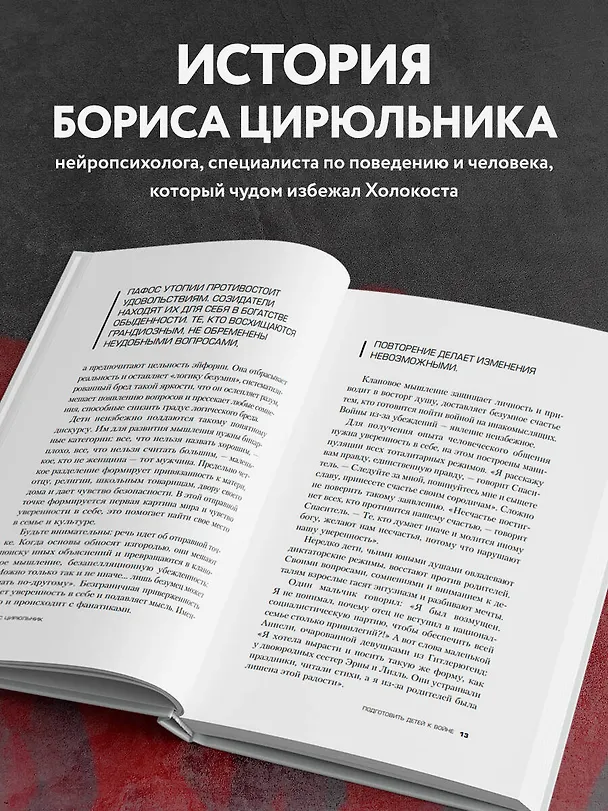 Книга Темная сторона нации. Почему одни выбирают комфортное рабство, а другие следуют зову свободы (Борис Цирюльник) — 8