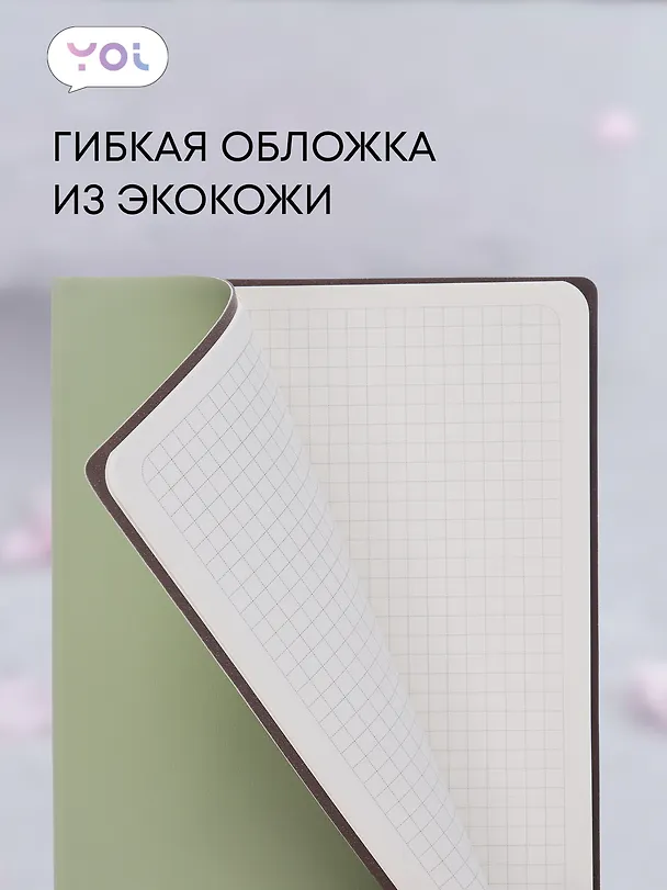 Книга для записей «Inspiration series» А5, 80 листов в клетку, светло-оливковая, Yoi 3042361 — 5