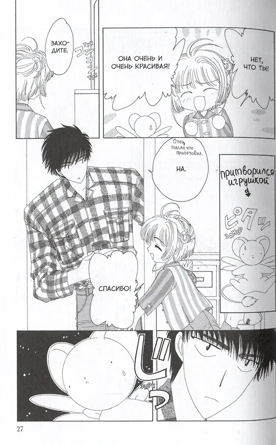 Сакура собирательница карт. Том 3 (Повелительница Карт / Cardcaptor Sakura). Манга 3035978 — 4