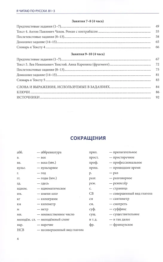 Книга Я читаю по русски. В1-3. Учебное пособие (Галина Юдина) — 4