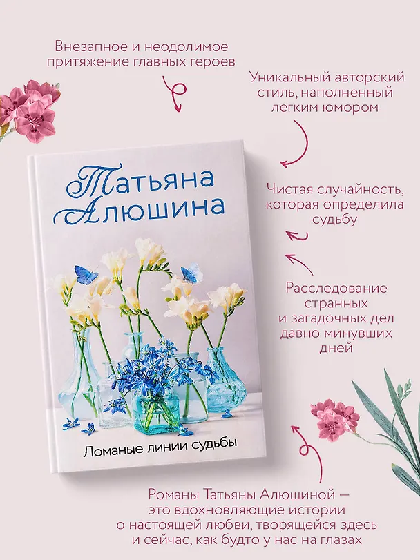 Книга Ломаные линии судьбы (Татьяна Алюшина) — 7