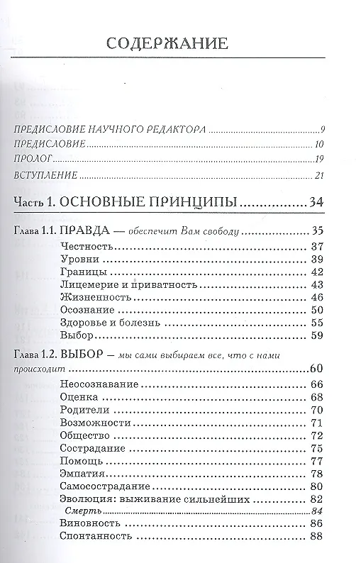 Книга Совершенная ясность. Основы жизненной философии / 2-е изд., испр. (Уильям Шутц) — 2
