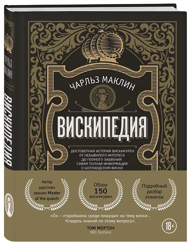 Книга Вискипедия (Чарльз Маклин) — 5