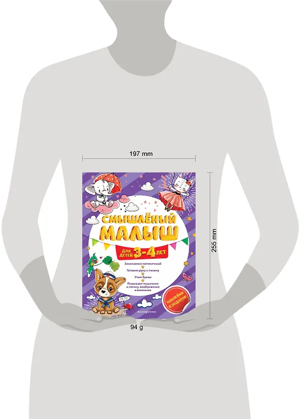 Книга Смышлёный малыш: для детей 3-4 лет (с наклейками) (Олеся Обозная) — 4