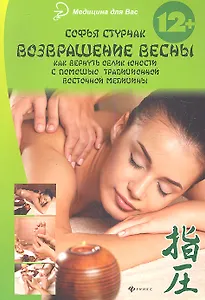 Возвращение весны:как вернуть облик юности