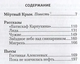 Книга Мертвый Крым () — 2