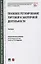 Правовое регулирование торговой и закупочной деятельности. Учебник — 2830406 — 1