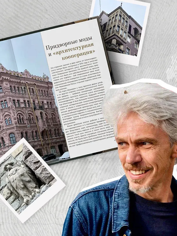 Книга Забытые истории старых парадных Петербурга (Сергей Караулов) — 11