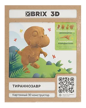 Картонный 3D конструктор QBRIX "Тираннозавр" 3069437