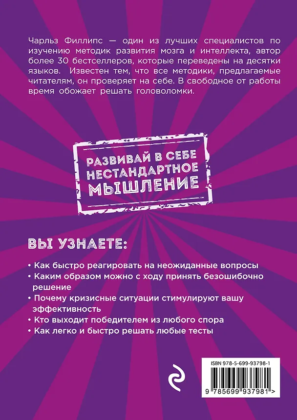 Книга Быстрое и нестандартное мышление: 100 задач для тренировки навыков успешного человека (новое оформление) (Дмитрий Куликов) — 2