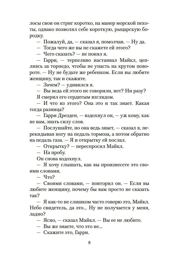 Книга Архивы Дрездена. Могила в подарок (Джим Батчер) — 10