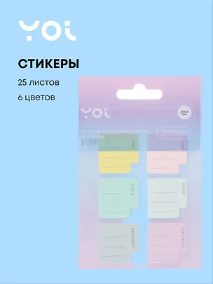 Закладки самоклеящиеся 25*25 мм 6 цветов*25 листов, бумажные, Yoi 3045893