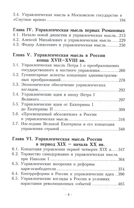Книга Управленческая мысль России (IX - начало XXI вв.) () — 3
