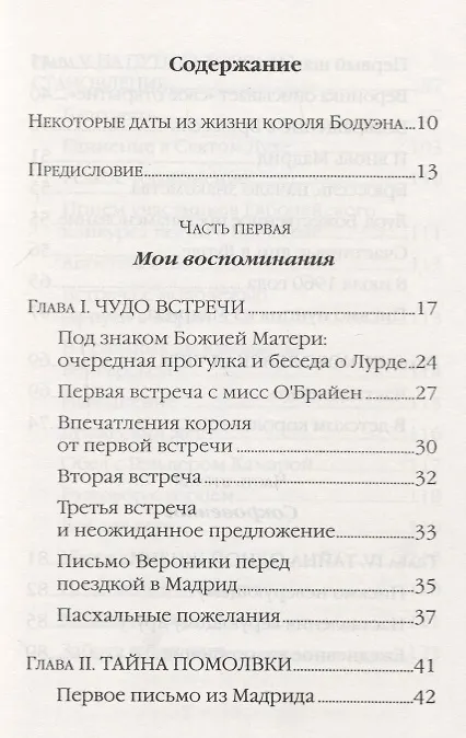 Книга Король Бодуэн: жизнь как свидетельство () — 2