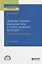 Элементарная математика с точки зрения высшей. Основные понятия. Учебное пособие для СПО — 2763565 — 1