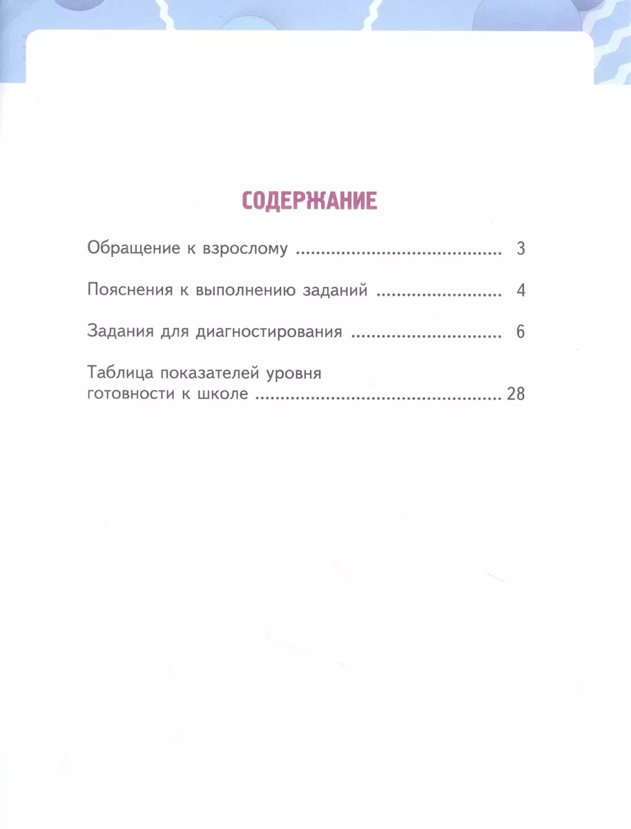 Входная диагностика. Практические материалы для 1 класса  общеобразовательных организаций (Наталья Песняева) - купить книгу с  доставкой в интернет-магазине «Читай-город». ISBN: 978-5-533-01873-9