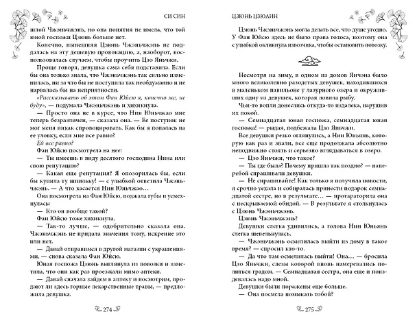 Книга Цзюнь Цзюлин (#1) (Си Син) — 14
