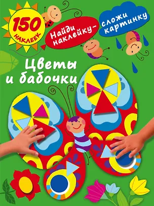 Книга Цветы и бабочки (Мария Малышкина)