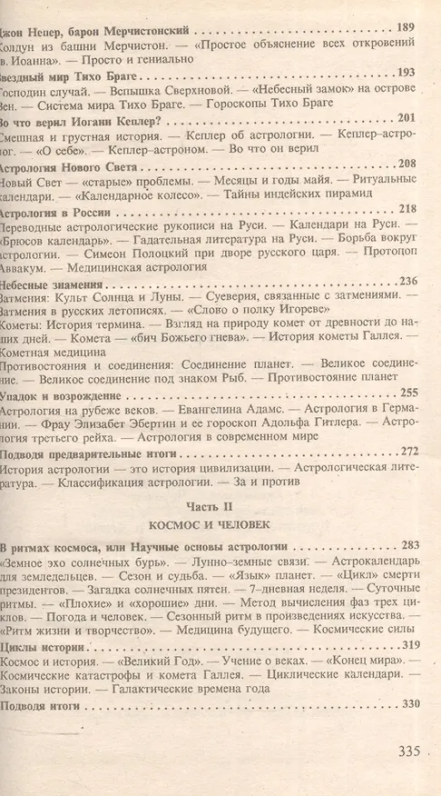 Книга Астрология с разных точек зрения (Инна Смирнова) — 3