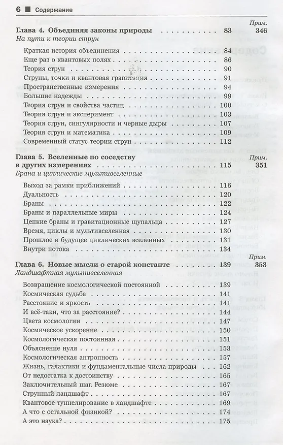 Книга Скрытая реальность Параллельные миры и глубинные законы космоса (Брайан Грин) — 3